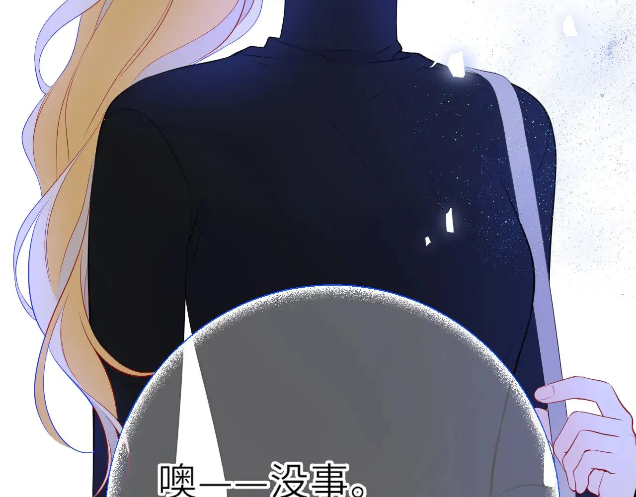 星辰于我漫画,第21话 娇柔的未婚妻1图