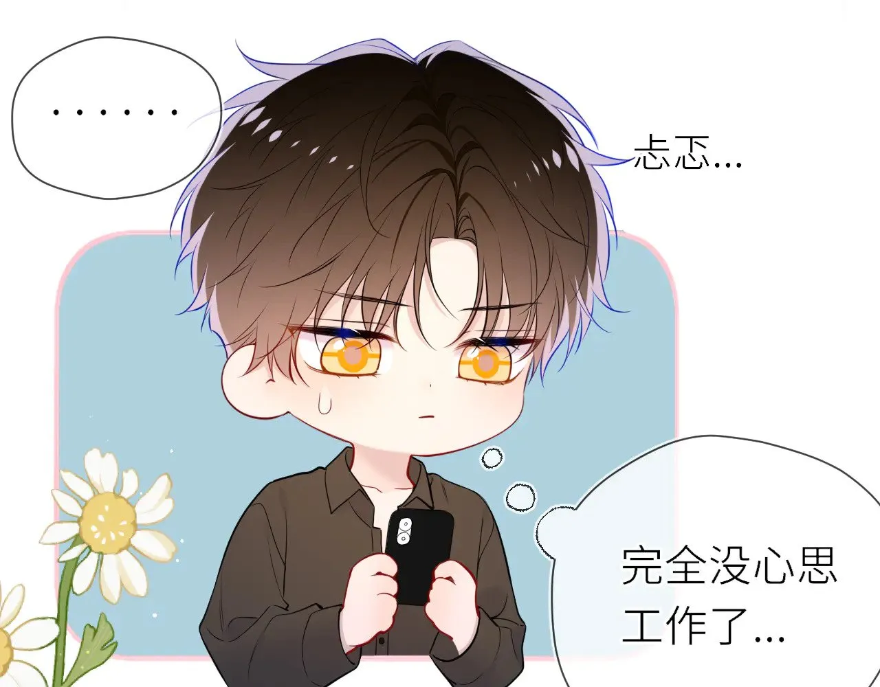 星辰于我漫画,第17话 初恋1图