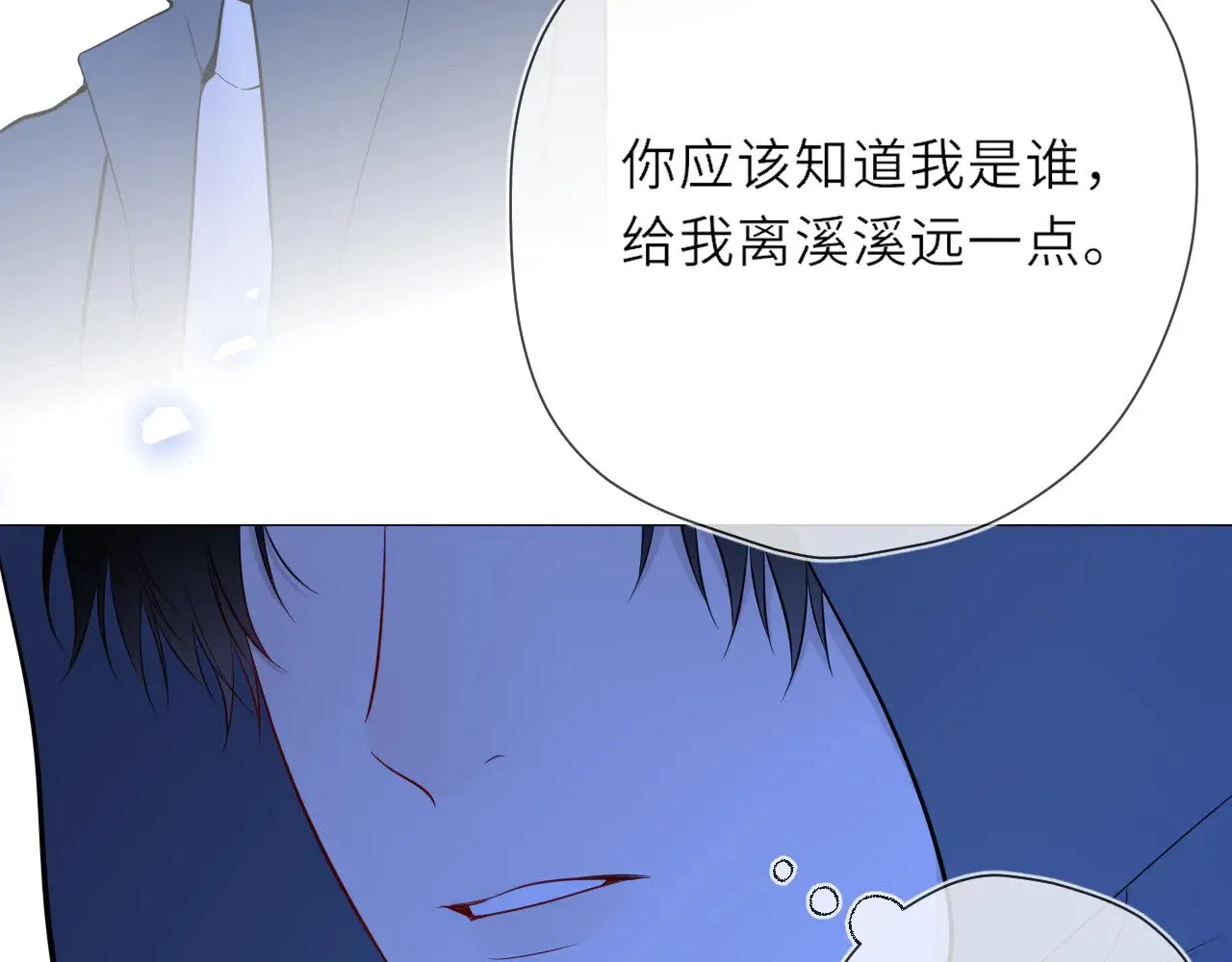 星辰于我漫画,第23话 老男人也有嫉妒心1图