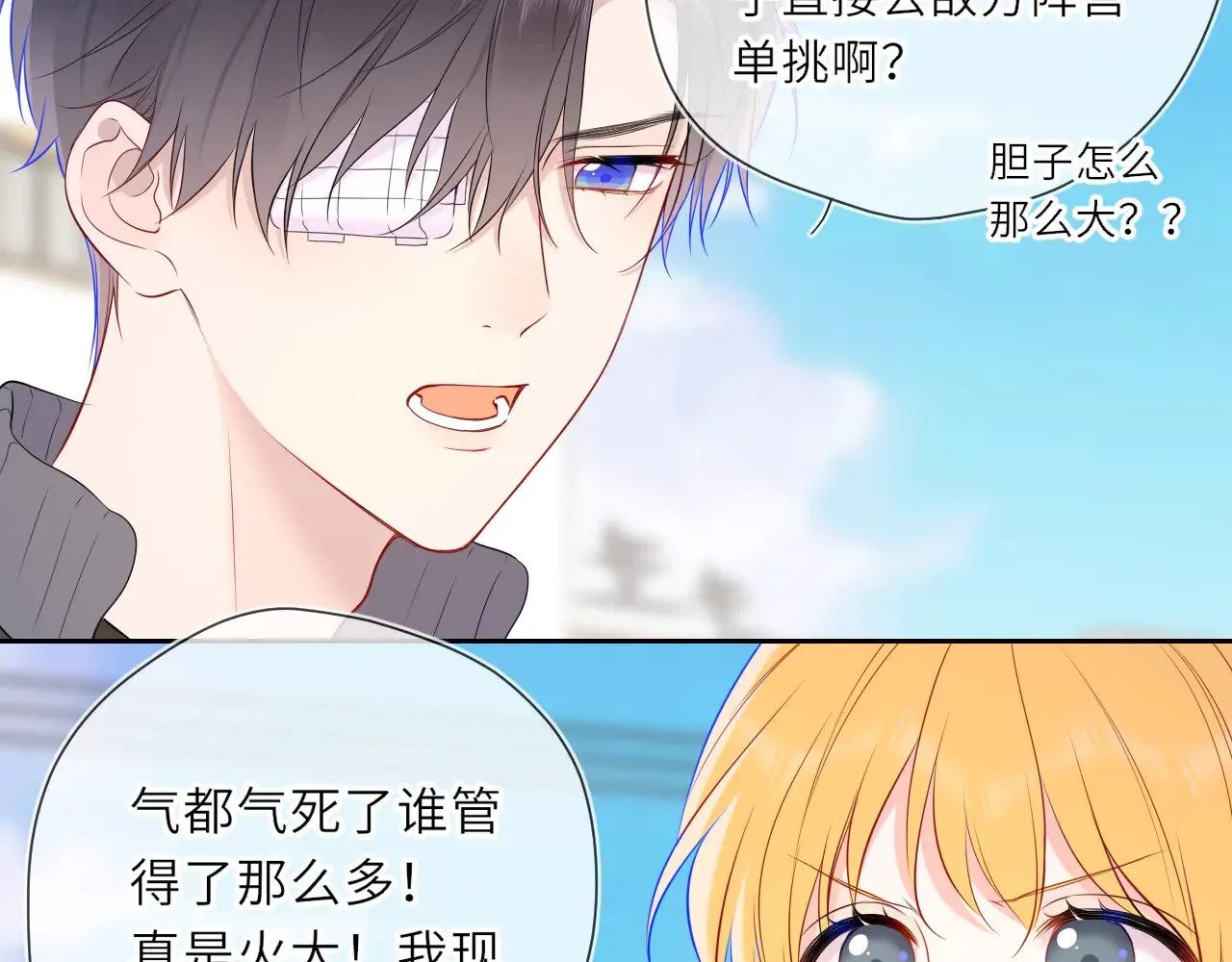 星辰于我漫画,第22话 心疼1图