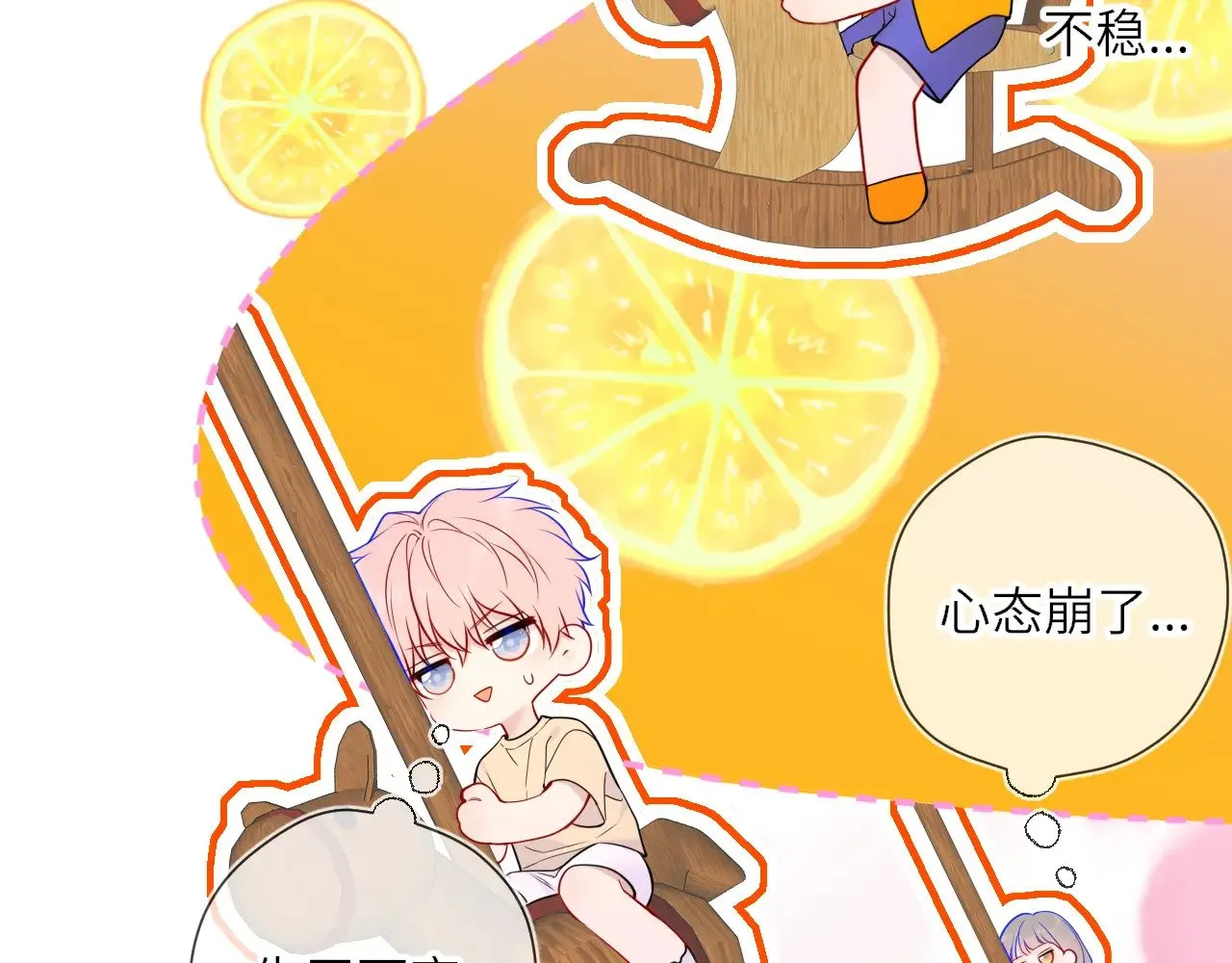 星辰于我漫画,番外  「芬」玩乐园夏日游2图