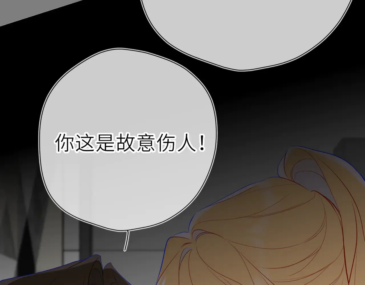 星辰于我漫画,第21话 娇柔的未婚妻2图
