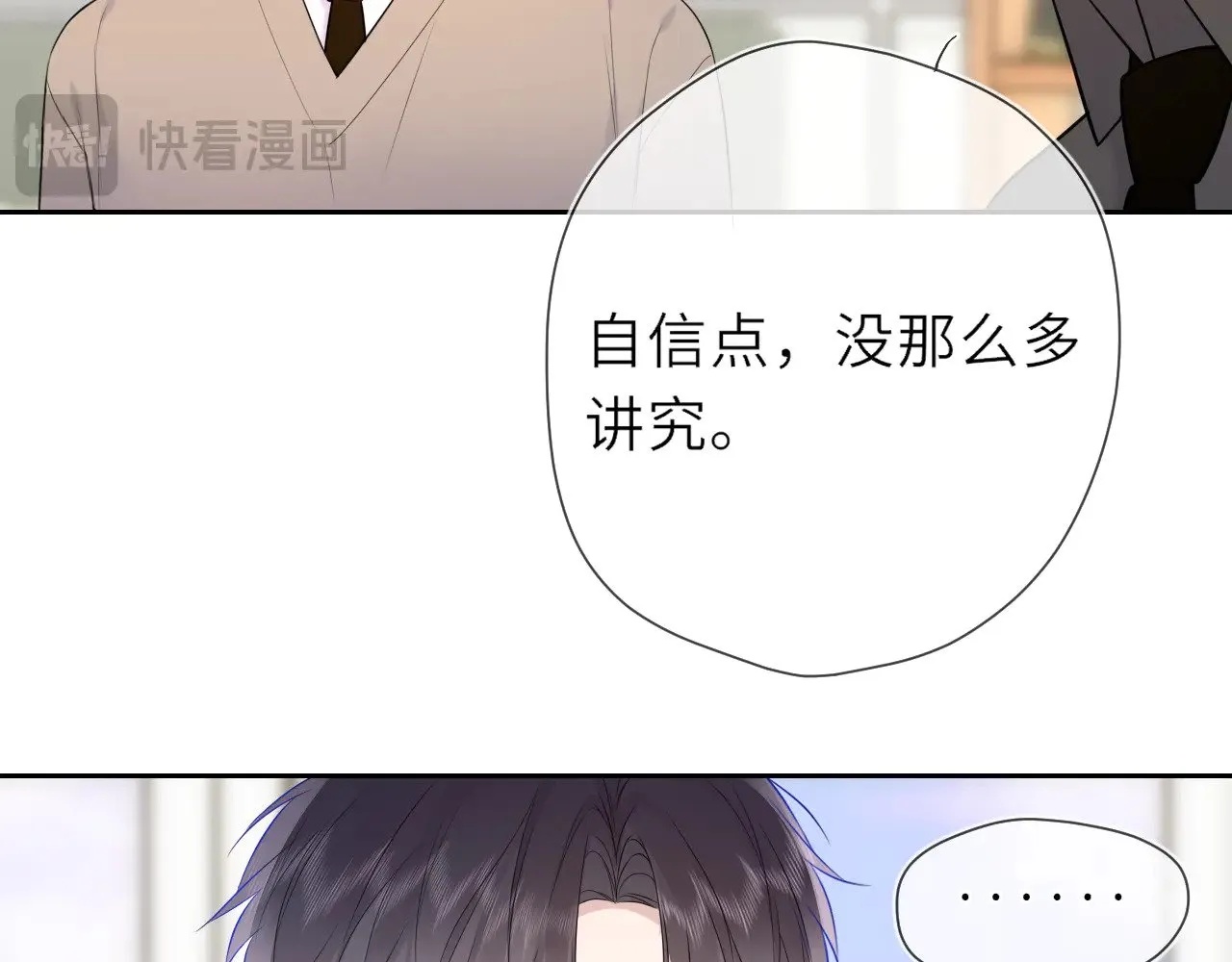 星辰于我漫画,第20话 亲密戏2图