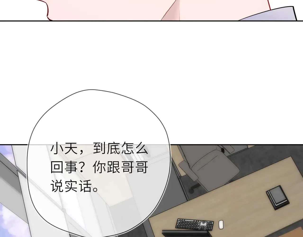 星辰于我漫画,第19话 决裂与抉择1图