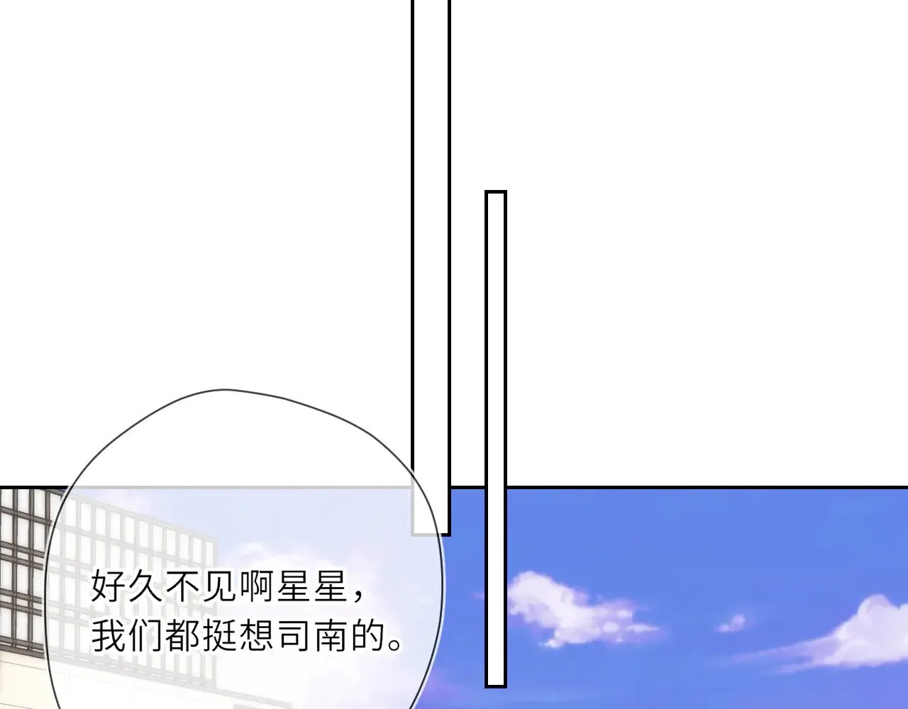 星辰于我漫画,第21话 娇柔的未婚妻1图
