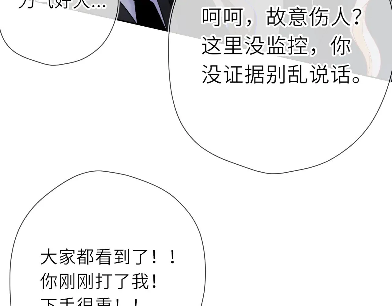 星辰于我漫画,第21话 娇柔的未婚妻2图