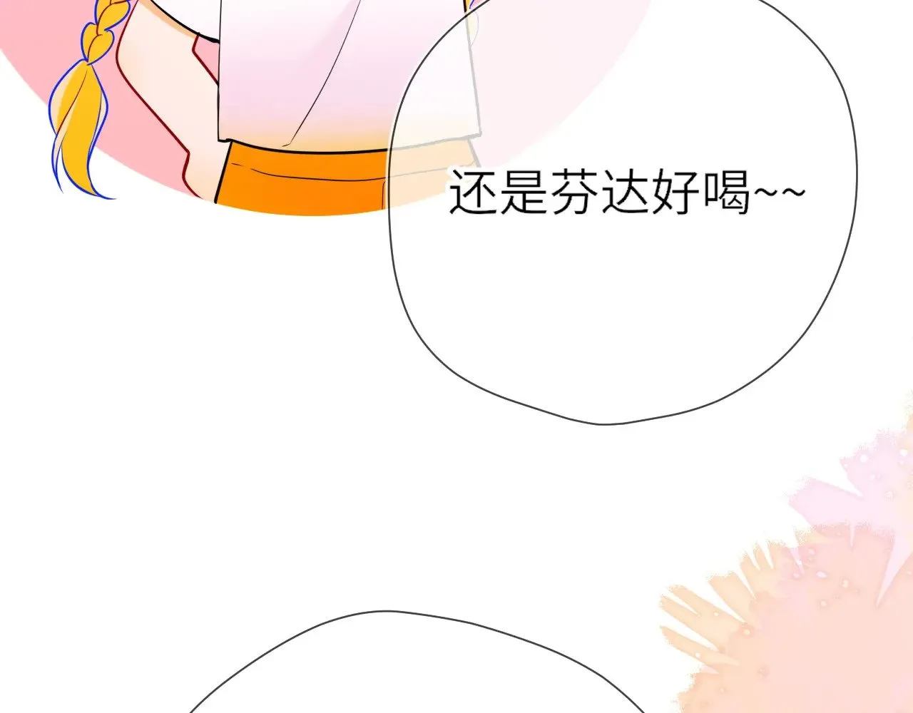 星辰于我漫画,番外  「芬」玩乐园夏日游2图
