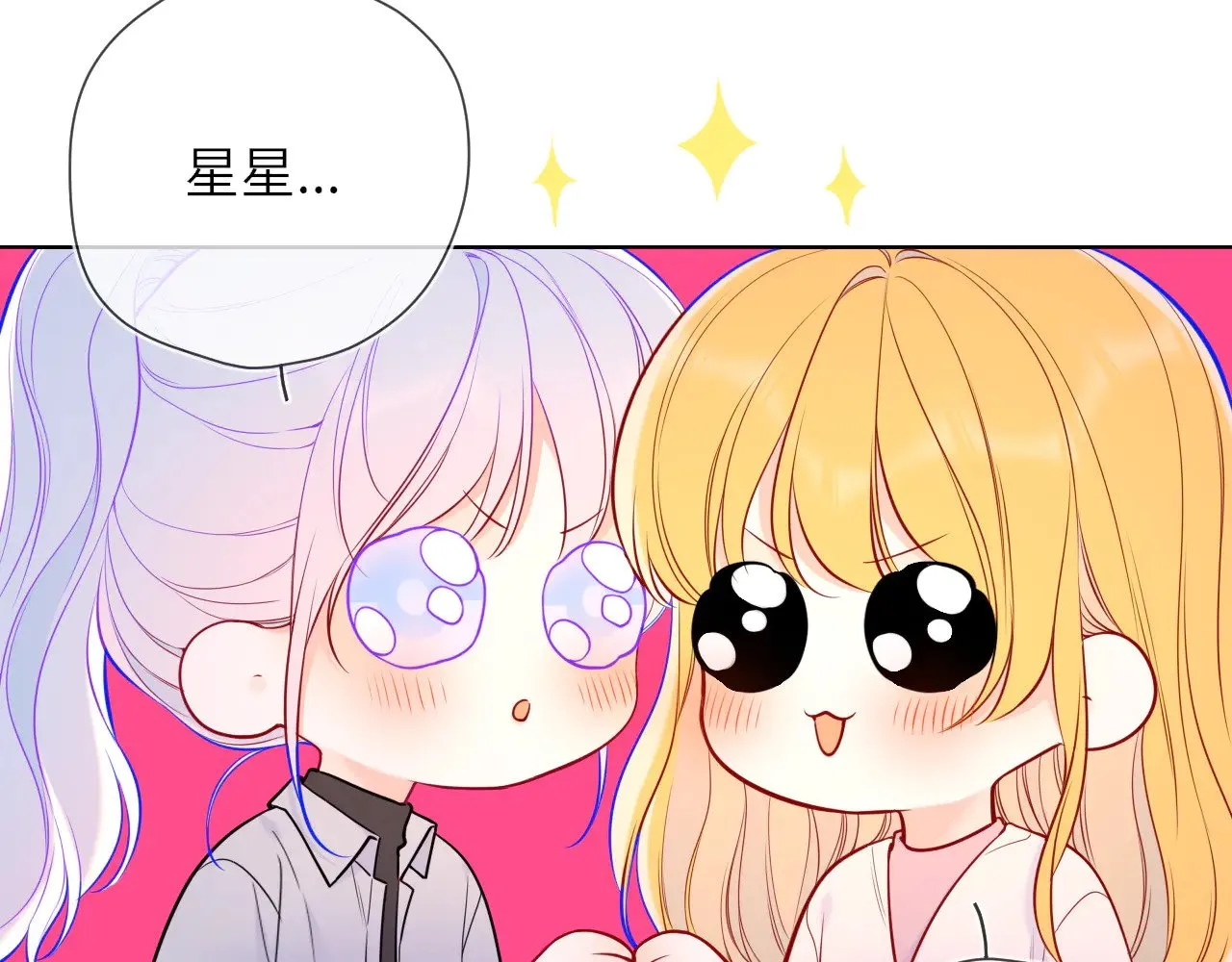 星辰于我漫画,第16话 前男友？！1图