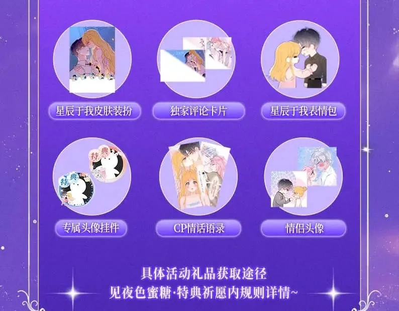 星辰于我漫画,特典祈愿·7月10日 星辰于我×温暖的刺 青梅竹马 夜色开撩1图