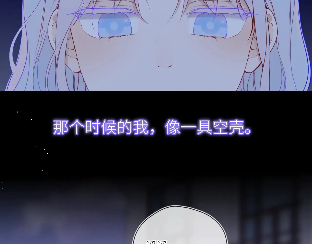 星辰于我漫画,第17话 初恋1图