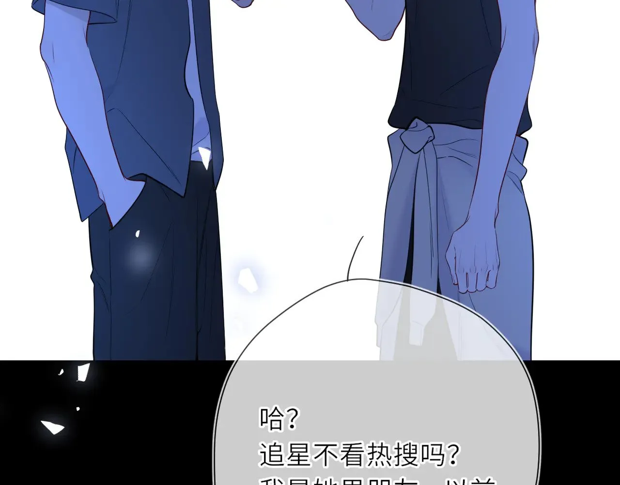 星辰于我漫画,第23话 老男人也有嫉妒心2图