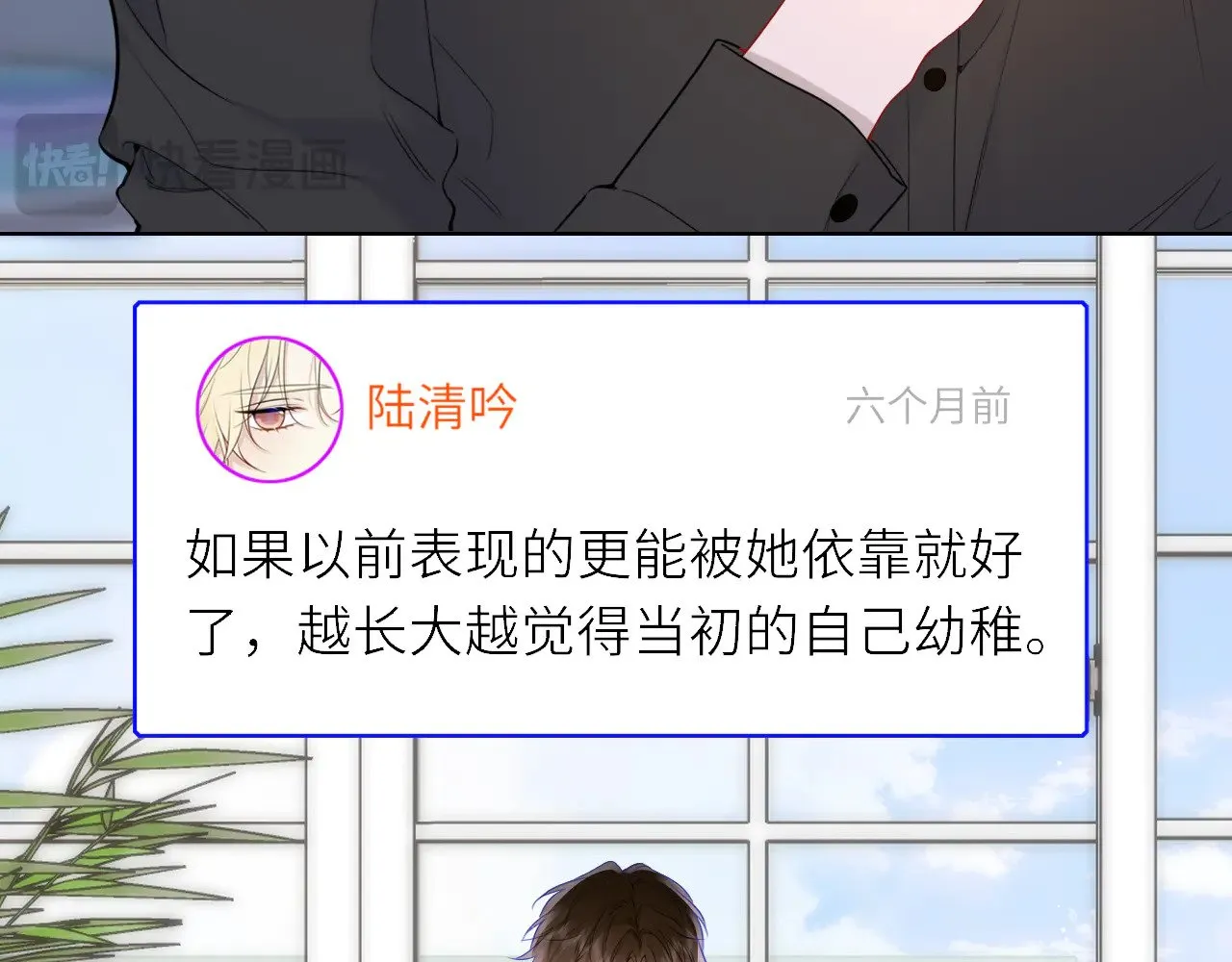 星辰于我漫画,第17话 初恋2图