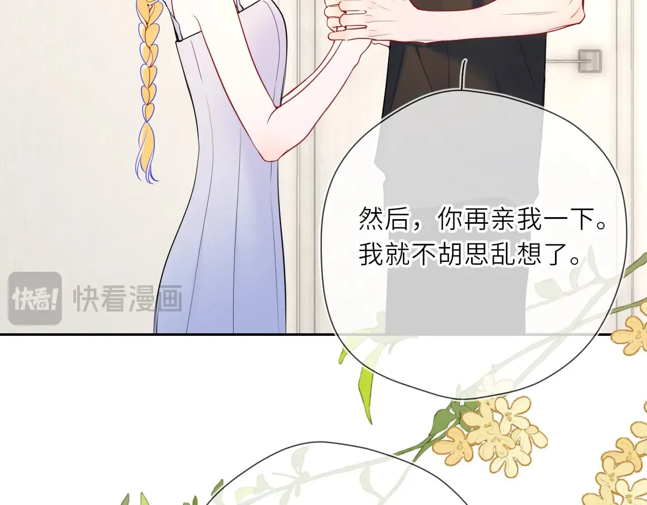 星辰于我漫画,第24话 醋疯了2图