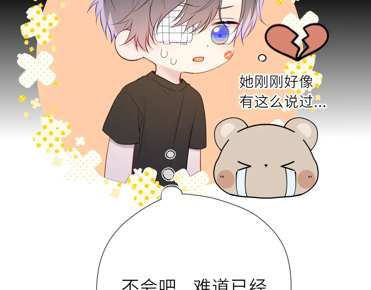 星辰于我漫画,第24话 醋疯了1图