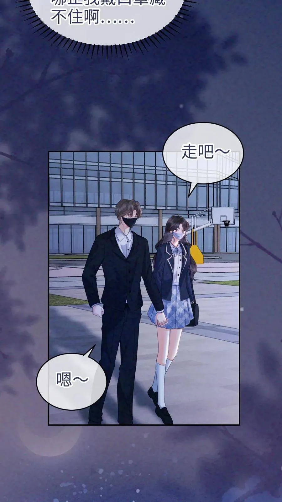 明撩！暗诱！和顶流影帝恋综撒糖漫画,第350话 伪装2图