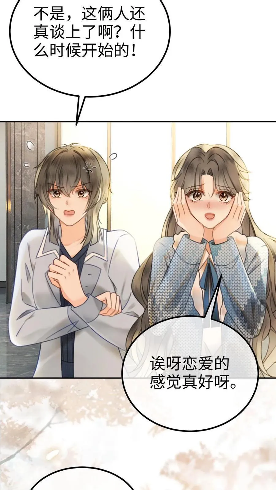 明撩！暗诱！和顶流影帝恋综撒糖漫画,第327话 谈恋爱被抓包2图