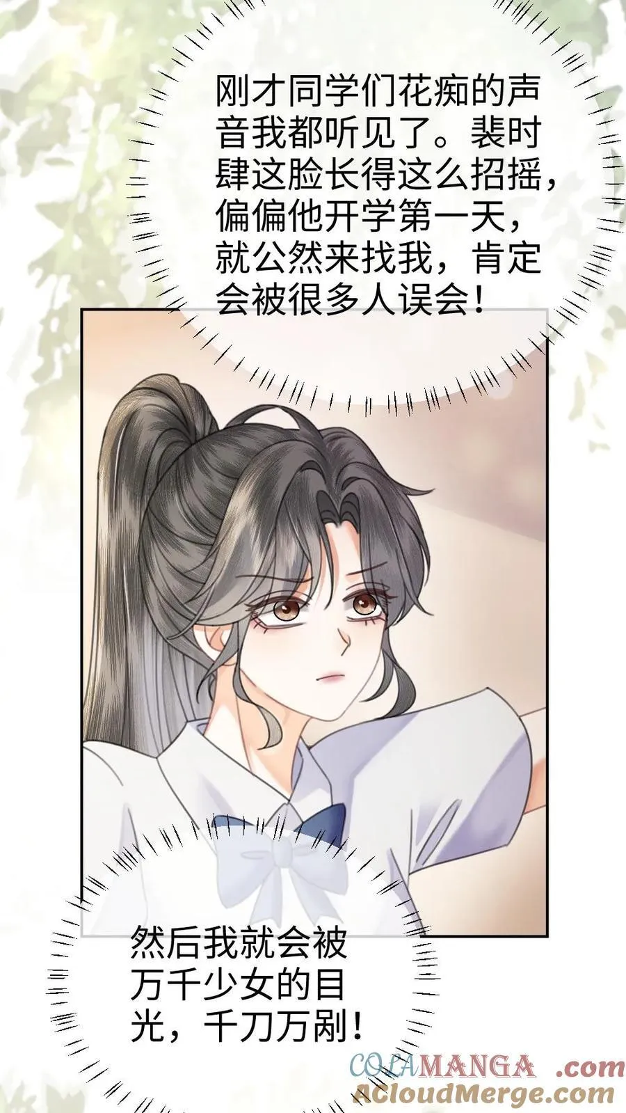明撩！暗诱！和顶流影帝恋综撒糖漫画,第387话 番外24 放学等我1图