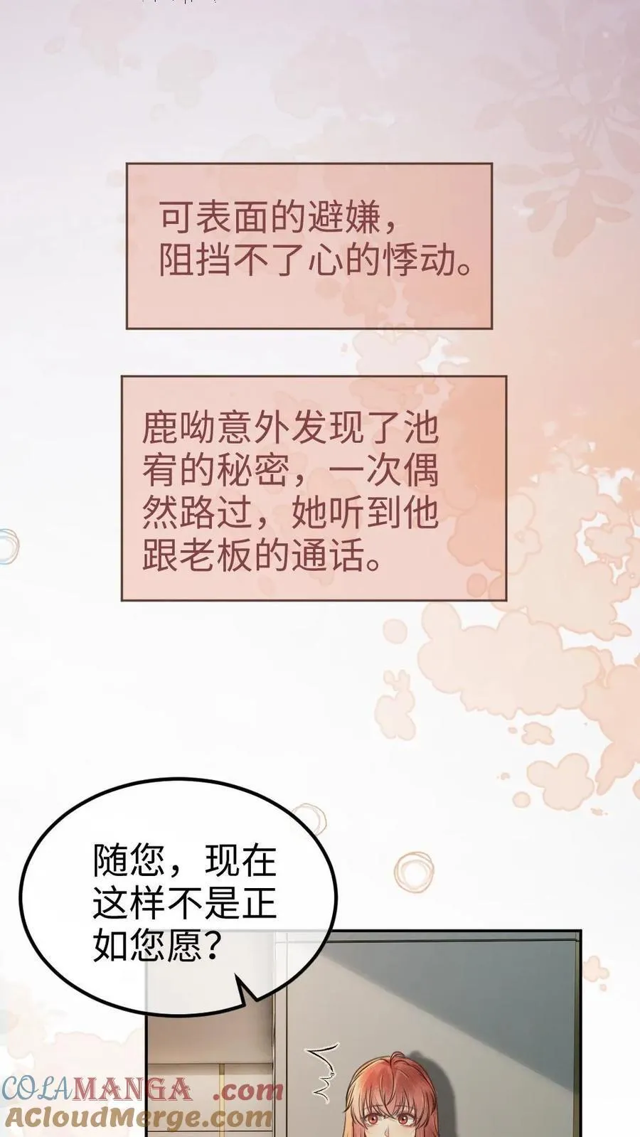 明撩！暗诱！和顶流影帝恋综撒糖漫画,第381话 番外18 心动1图