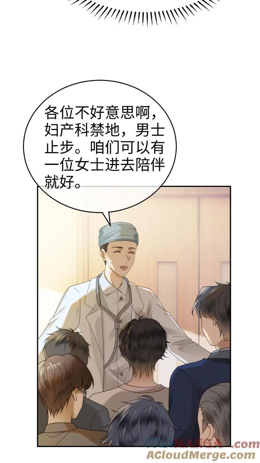 明撩！暗诱！和顶流影帝恋综撒糖漫画,第372话 番外9 超豪华产检阵容1图