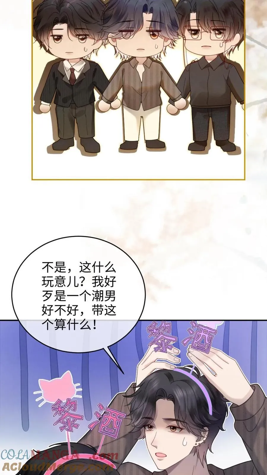明撩！暗诱！和顶流影帝恋综撒糖漫画,第330话 给小酒儿应援1图