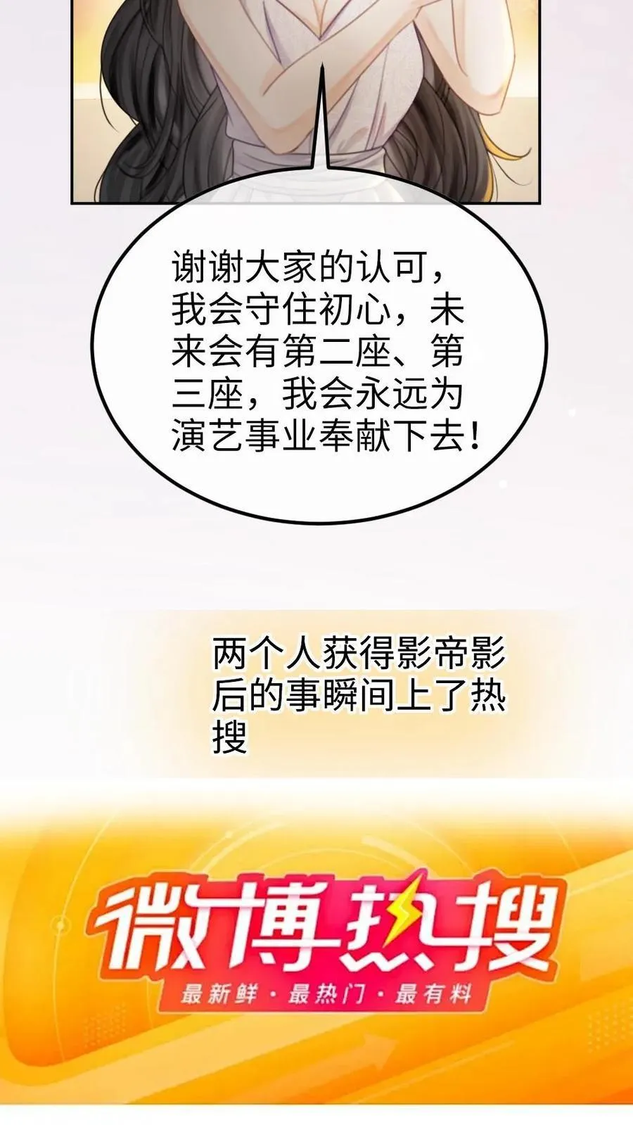 明撩！暗诱！和顶流影帝恋综撒糖漫画,第369话 番外6 婚礼2图