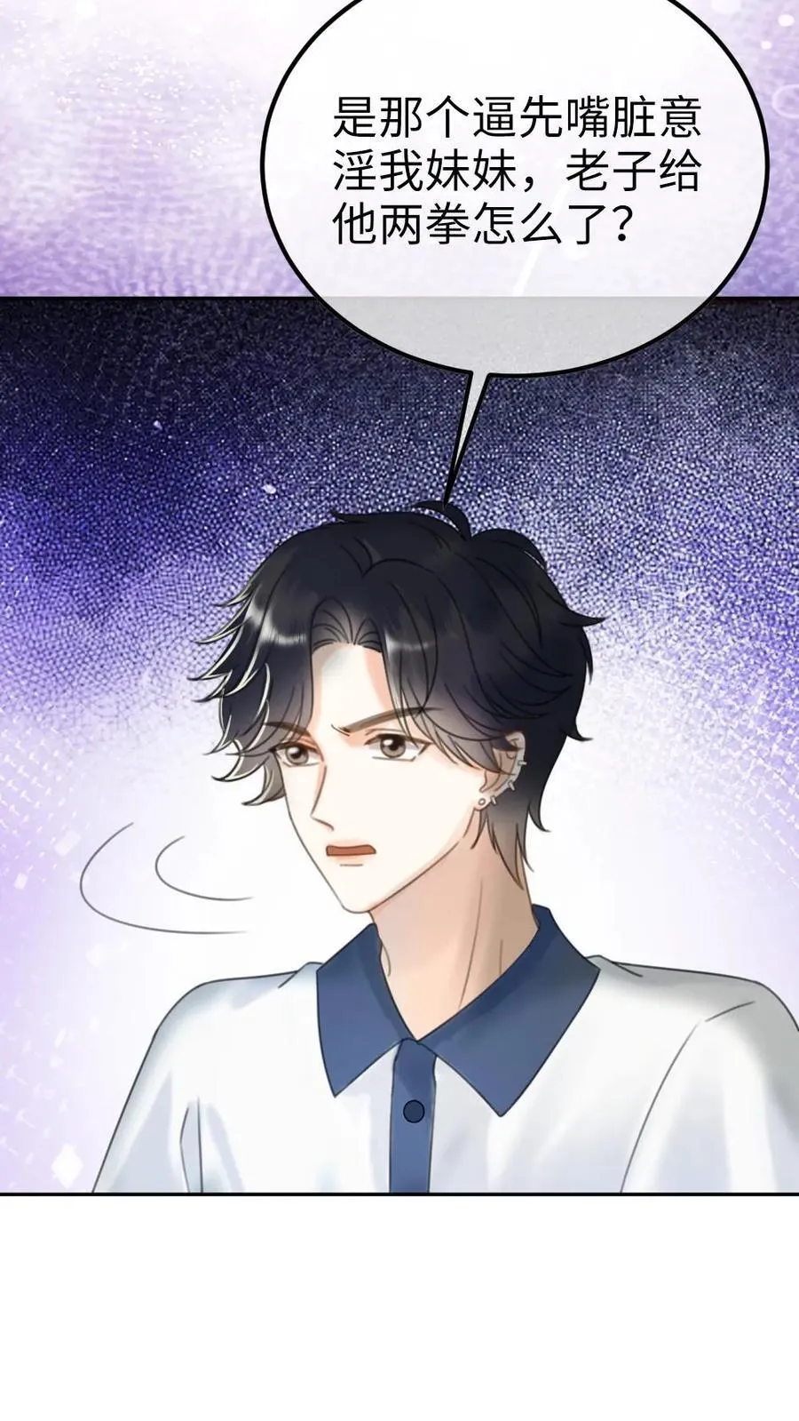 明撩！暗诱！和顶流影帝恋综撒糖漫画,第395话 番外32 嗑上了cp2图