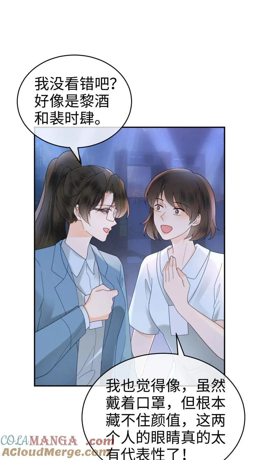 明撩！暗诱！和顶流影帝恋综撒糖漫画,第351话 惊喜助演嘉宾1图