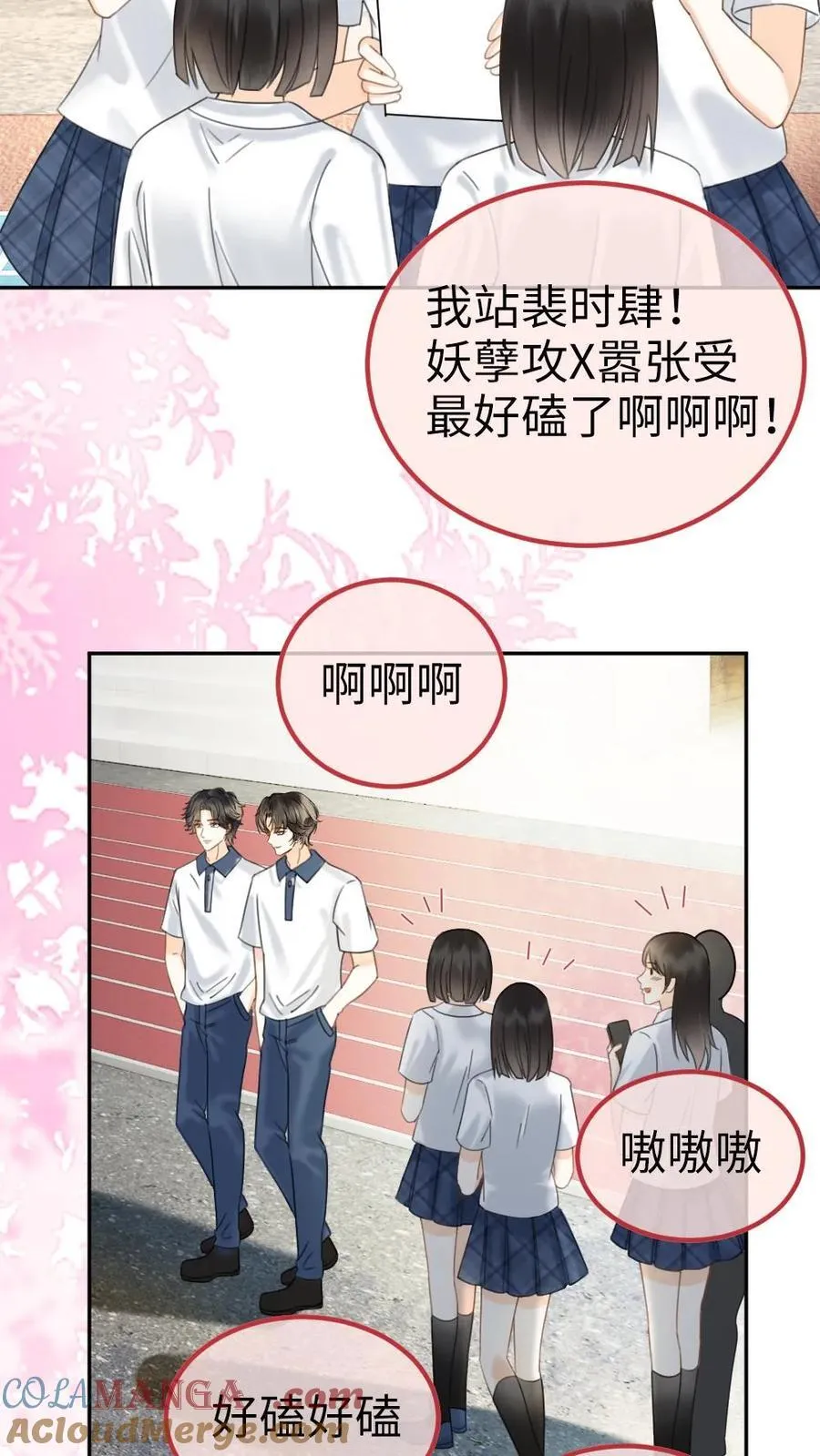 明撩！暗诱！和顶流影帝恋综撒糖漫画,第396话 番外33 裴时肆开屏1图