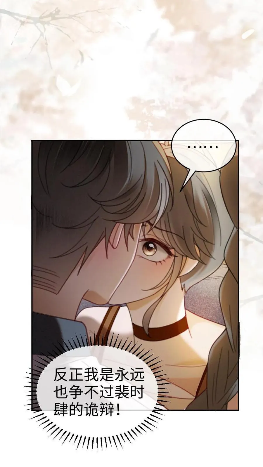 明撩！暗诱！和顶流影帝恋综撒糖漫画,第331话 一起跨年2图