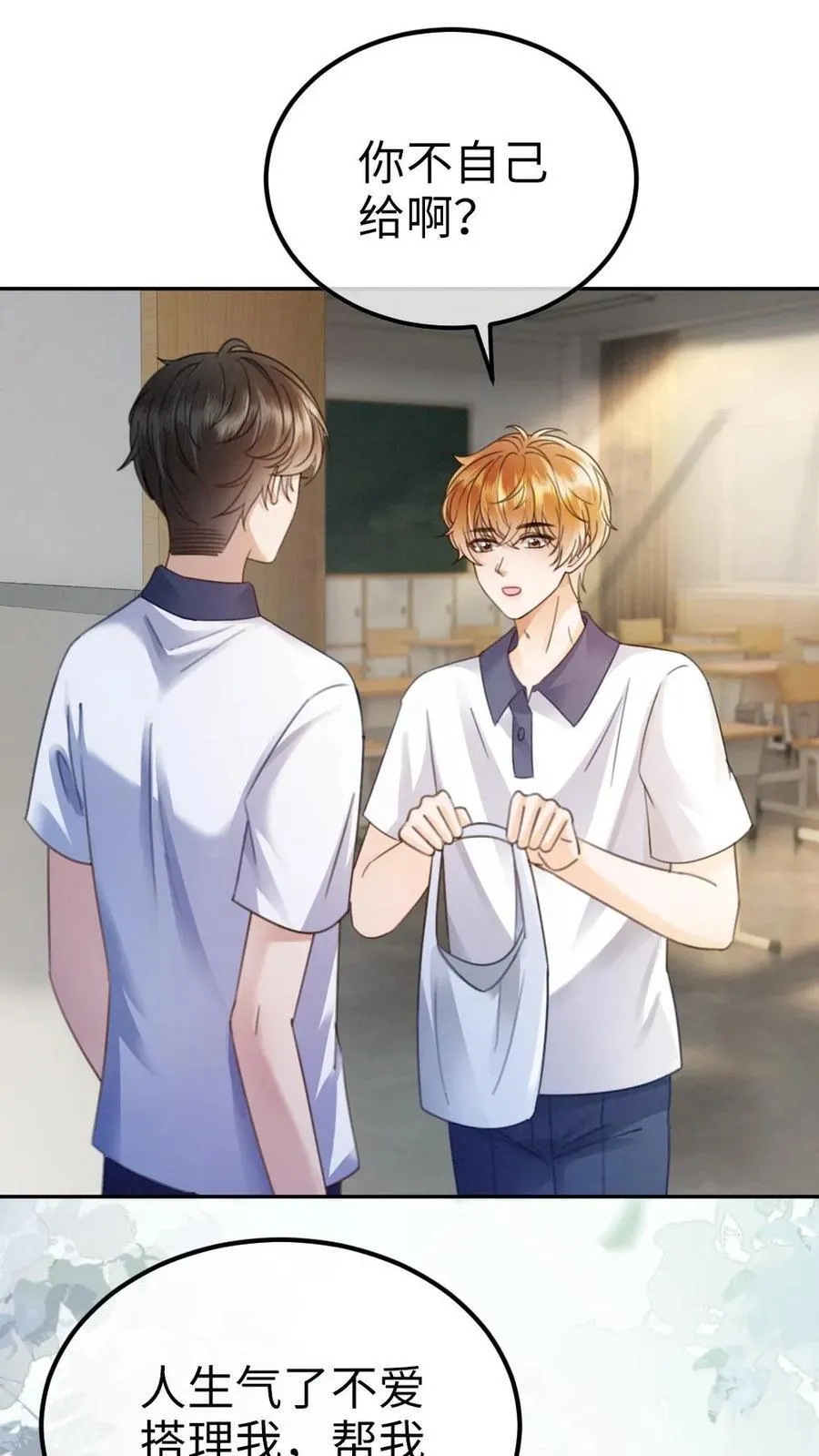 明撩！暗诱！和顶流影帝恋综撒糖漫画,第393话 番外30 被误会恋爱2图