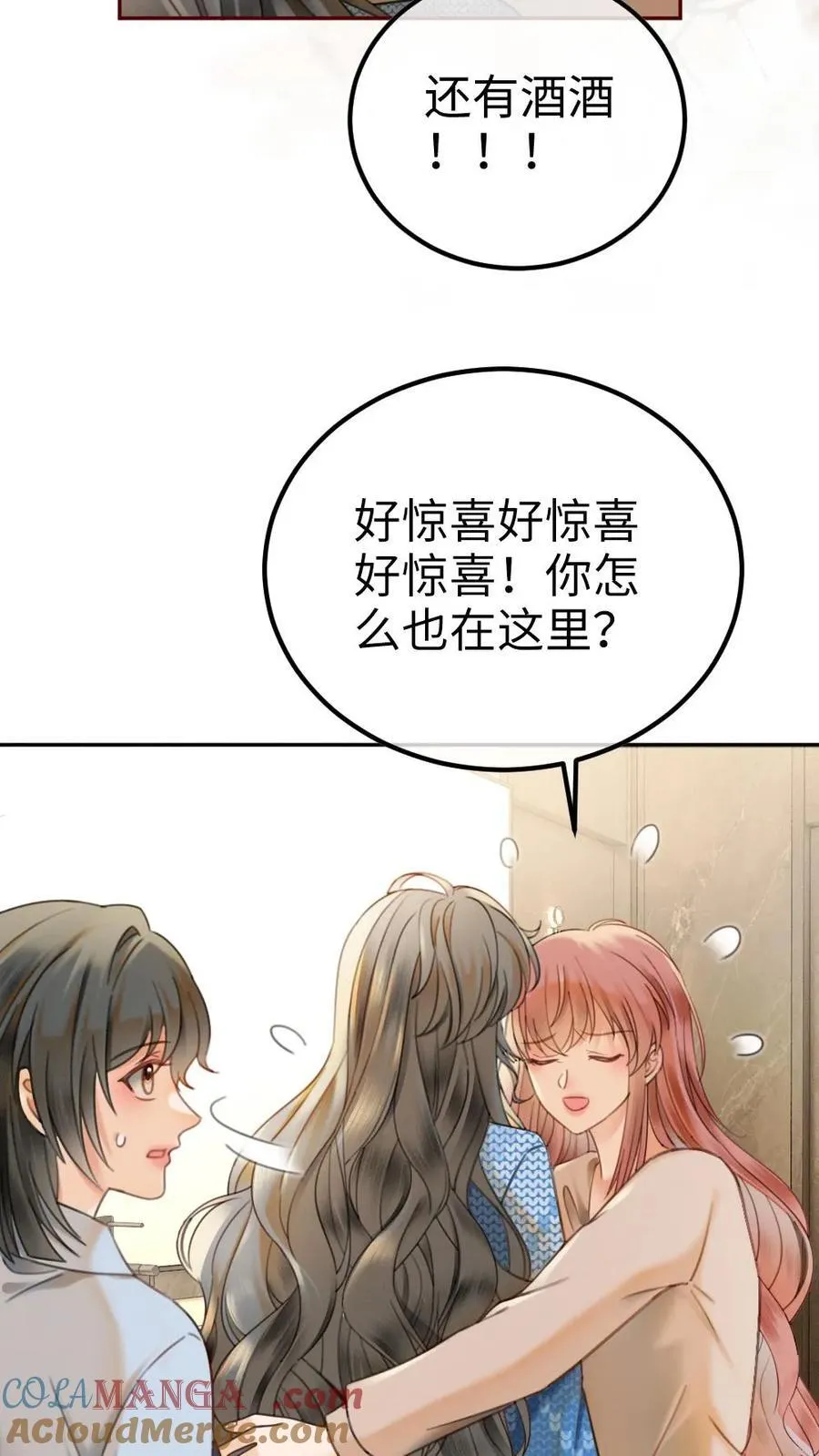 明撩！暗诱！和顶流影帝恋综撒糖漫画,第327话 谈恋爱被抓包1图