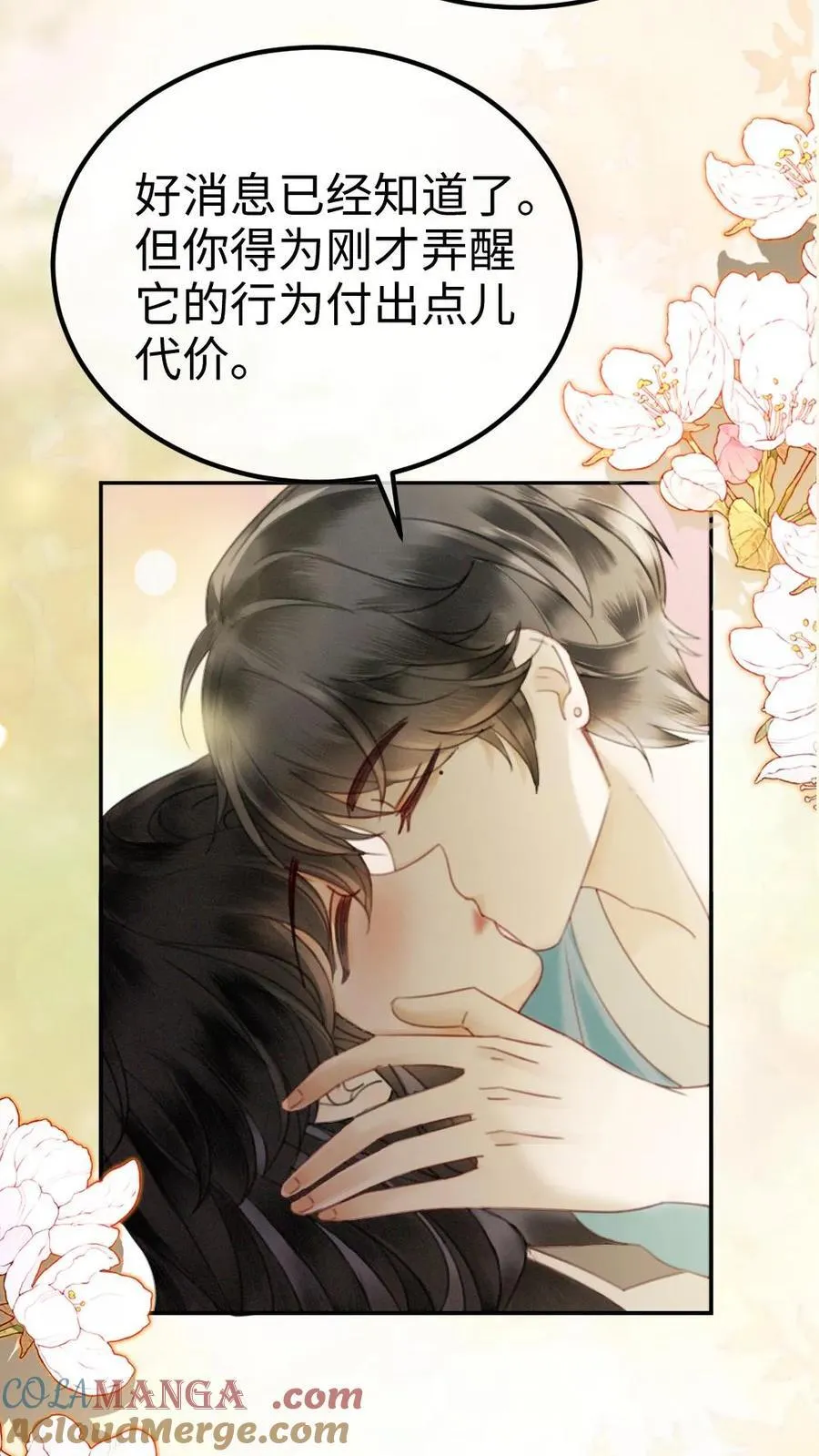 明撩！暗诱！和顶流影帝恋综撒糖漫画,第340话 洗澡1图