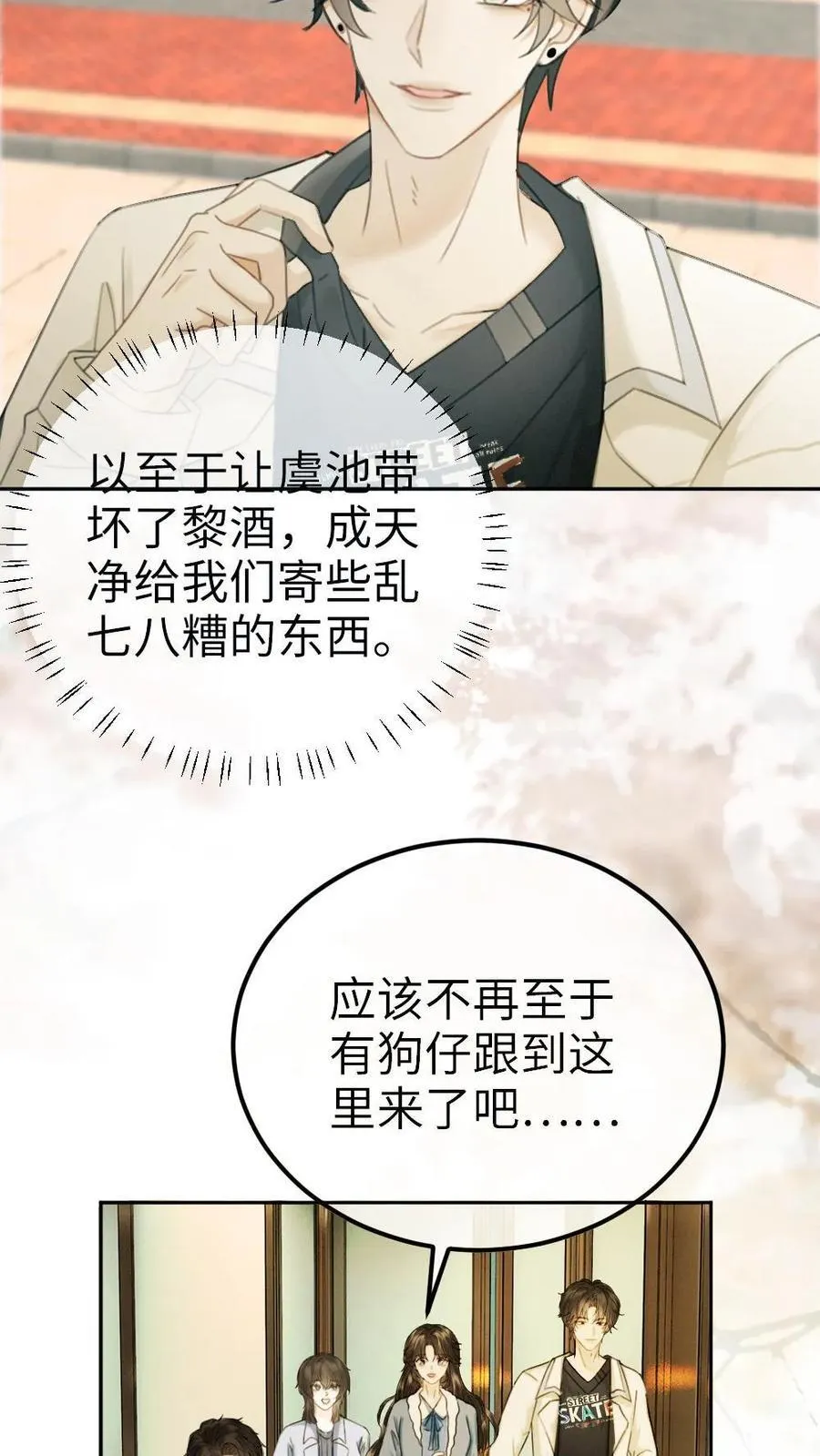 明撩！暗诱！和顶流影帝恋综撒糖漫画,第326话 小麋鹿有恋情！2图