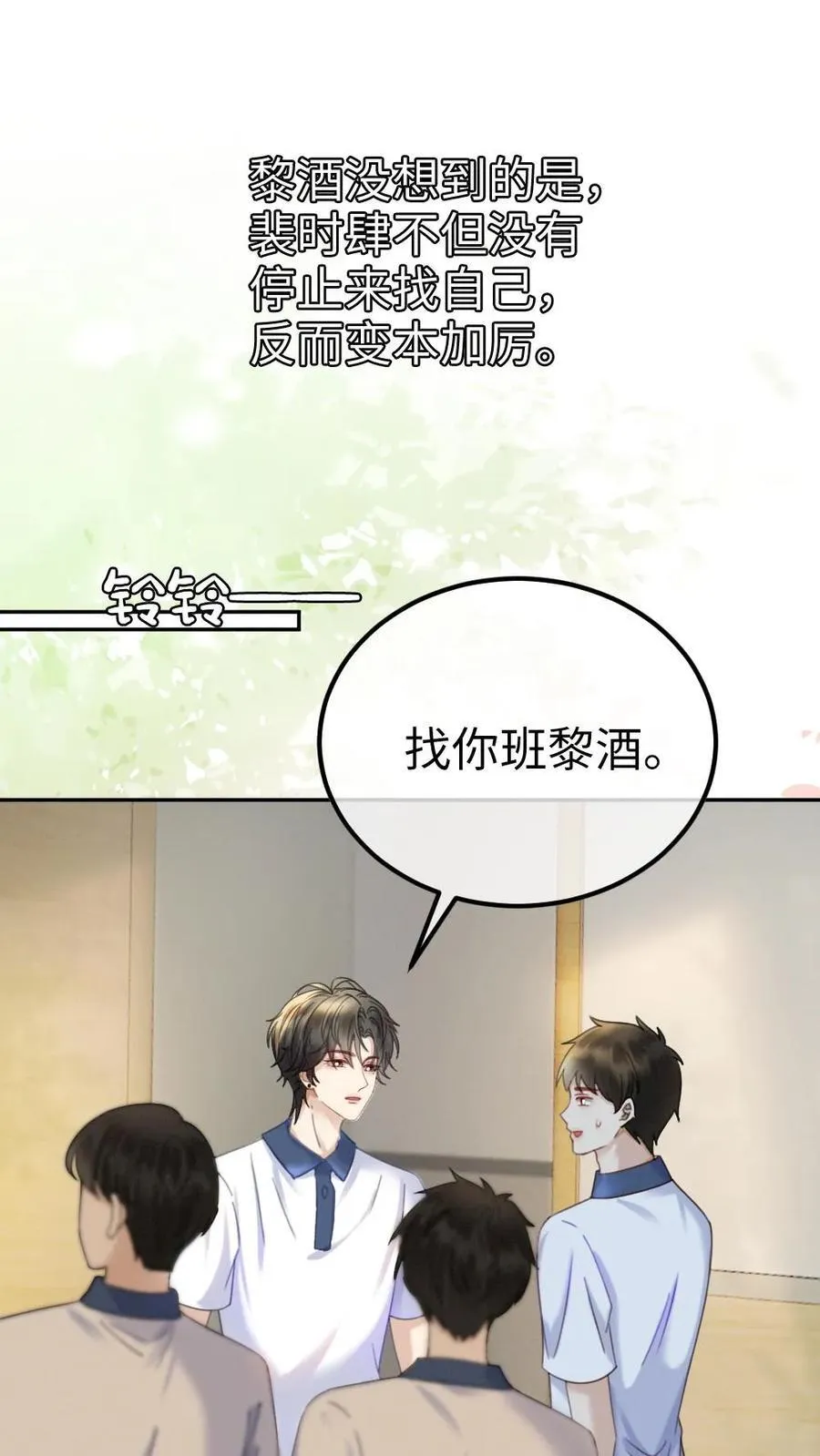 明撩！暗诱！和顶流影帝恋综撒糖漫画,第393话 番外30 被误会恋爱2图