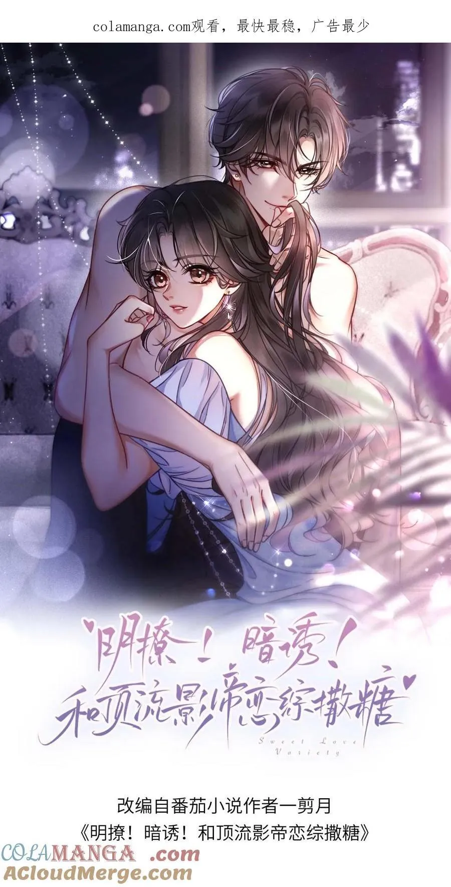 明撩！暗诱！和顶流影帝恋综撒糖漫画,第387话 番外24 放学等我1图