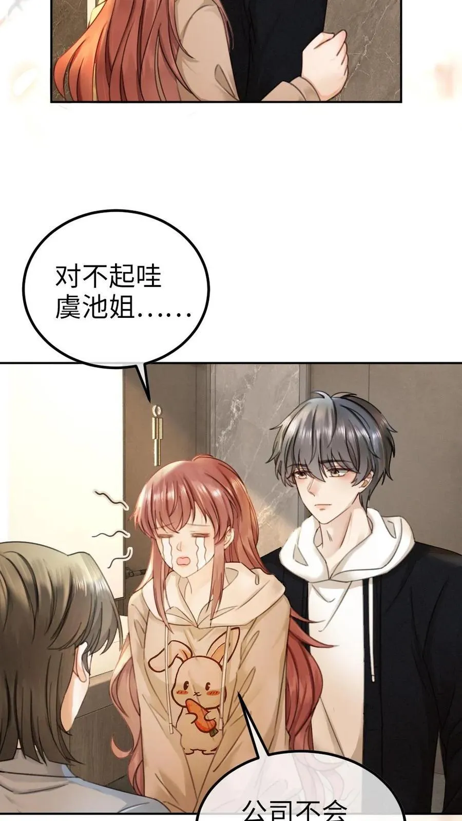 明撩！暗诱！和顶流影帝恋综撒糖漫画,第327话 谈恋爱被抓包2图