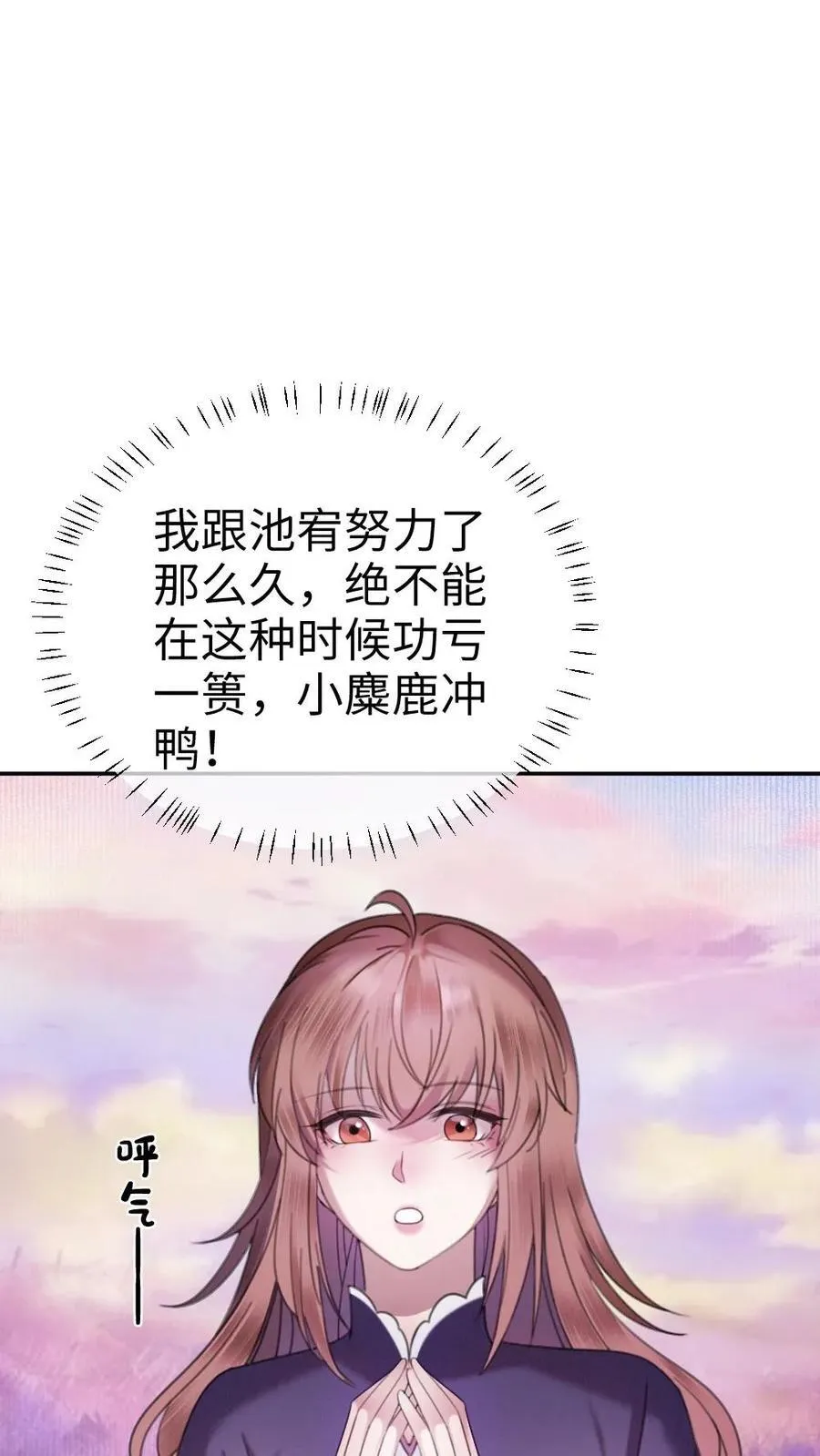 明撩！暗诱！和顶流影帝恋综撒糖漫画,第383话 番外20 表白2图