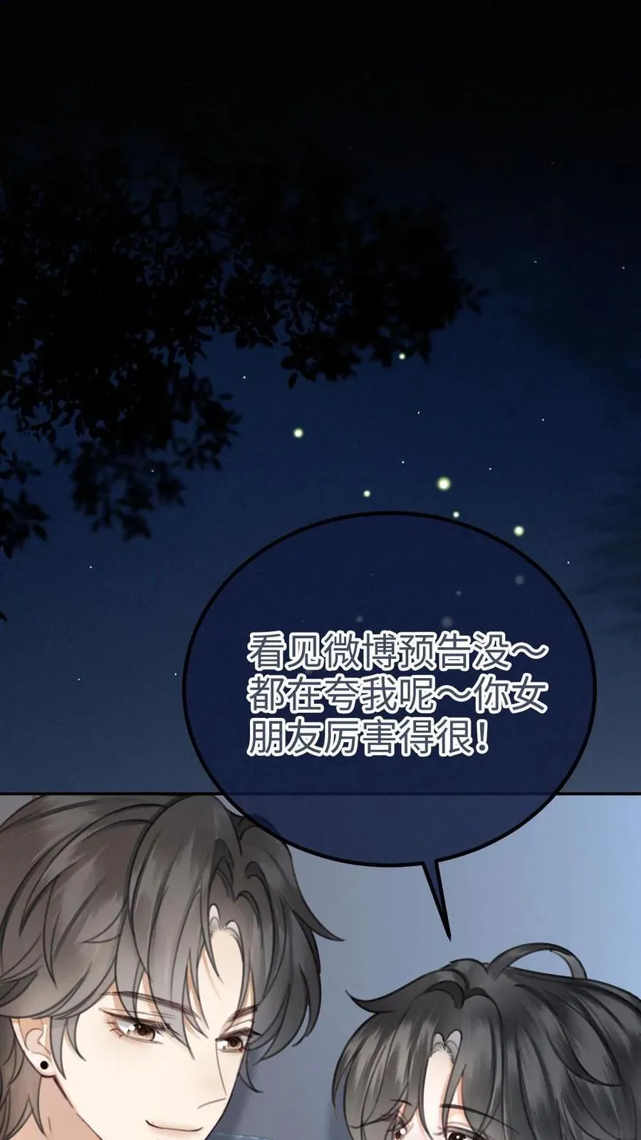 明撩！暗诱！和顶流影帝恋综撒糖漫画,第334话 全家一起追剧2图
