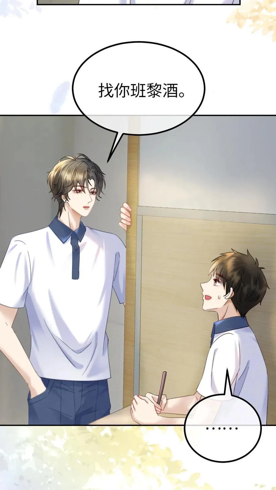 明撩！暗诱！和顶流影帝恋综撒糖漫画,第393话 番外30 被误会恋爱2图