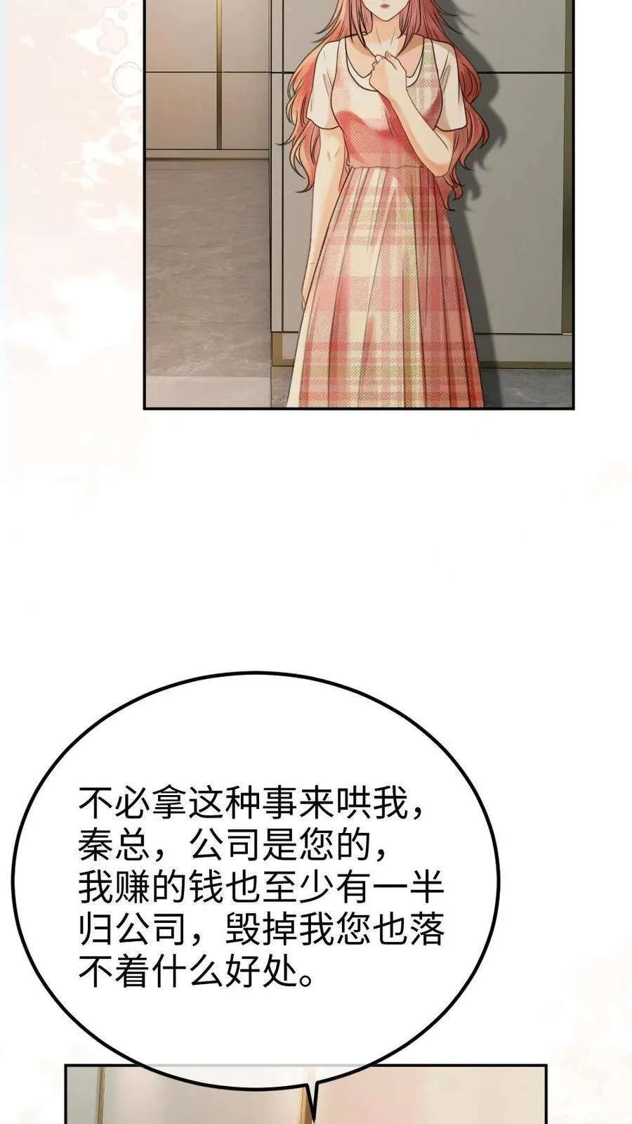 明撩！暗诱！和顶流影帝恋综撒糖漫画,第381话 番外18 心动2图
