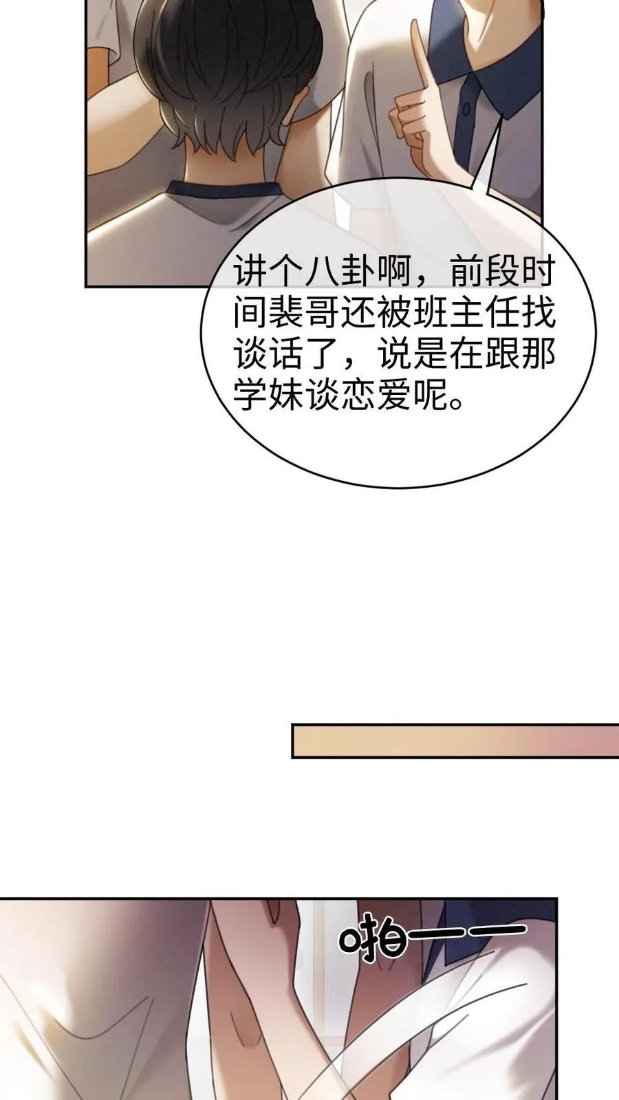 明撩！暗诱！和顶流影帝恋综撒糖漫画,第394话 番外31 吃醋2图