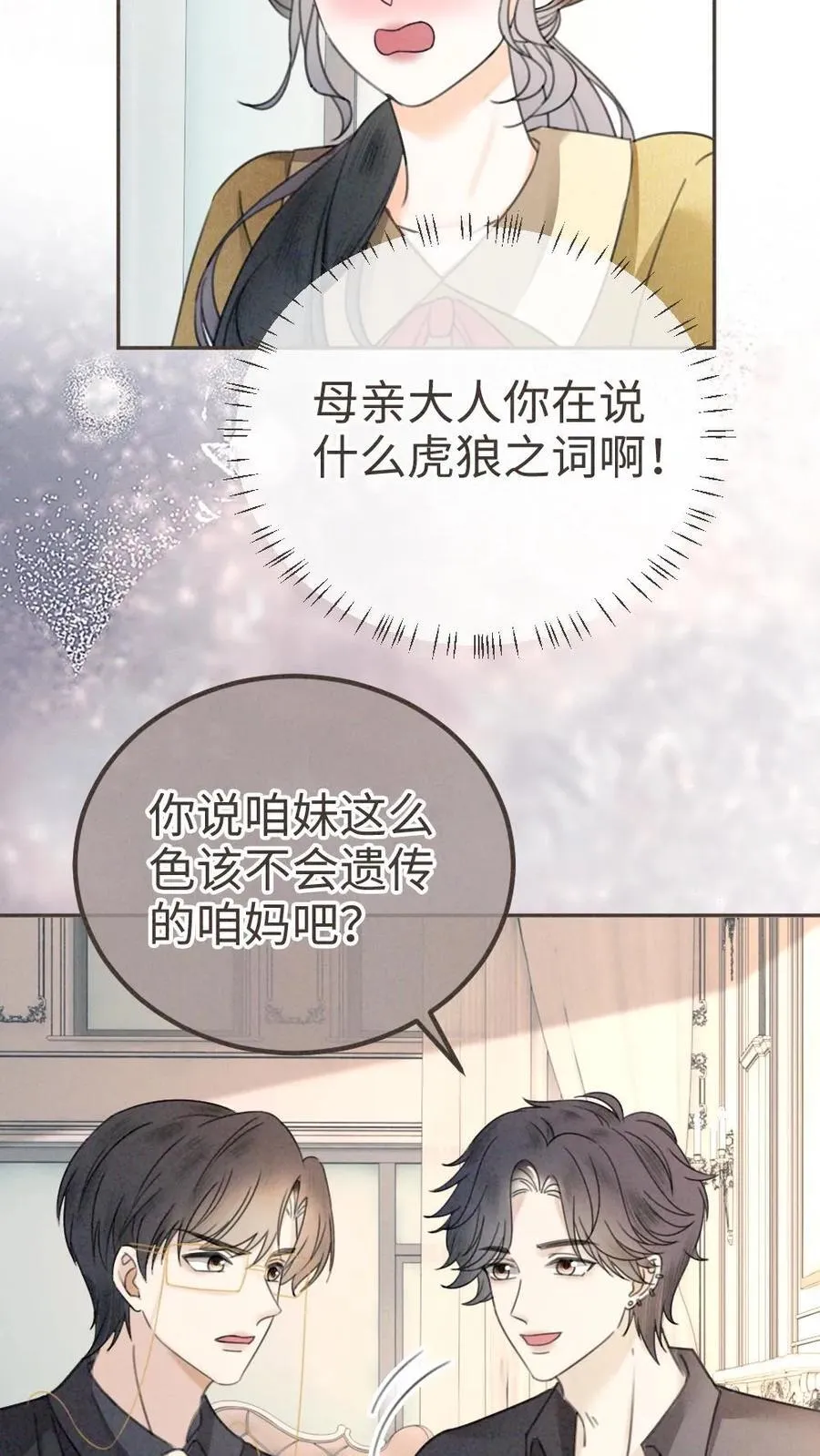 明撩！暗诱！和顶流影帝恋综撒糖漫画,第318话 悠闲大小姐x忙碌打工人？2图