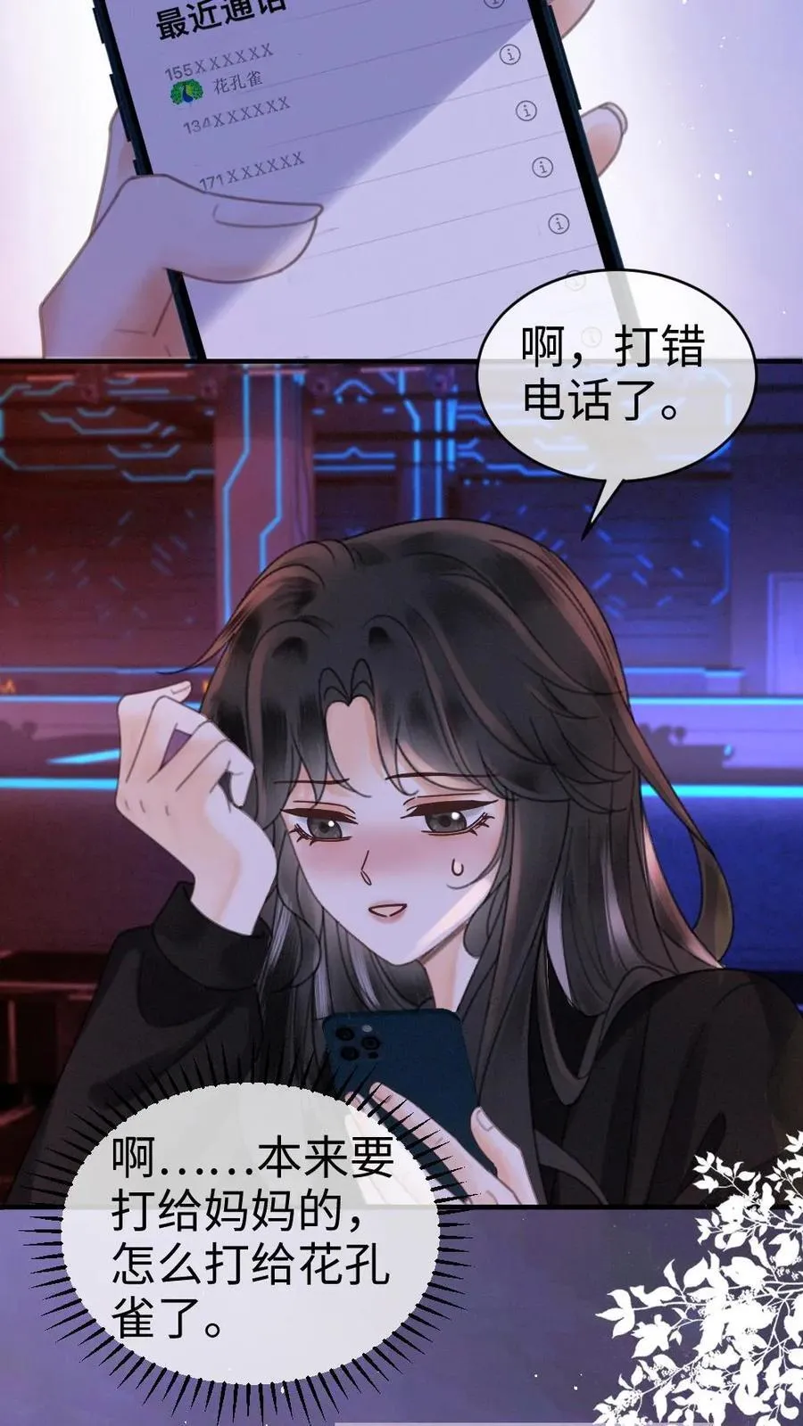 明撩！暗诱！和顶流影帝恋综撒糖漫画,第343话 醉酒调戏裴时肆2图