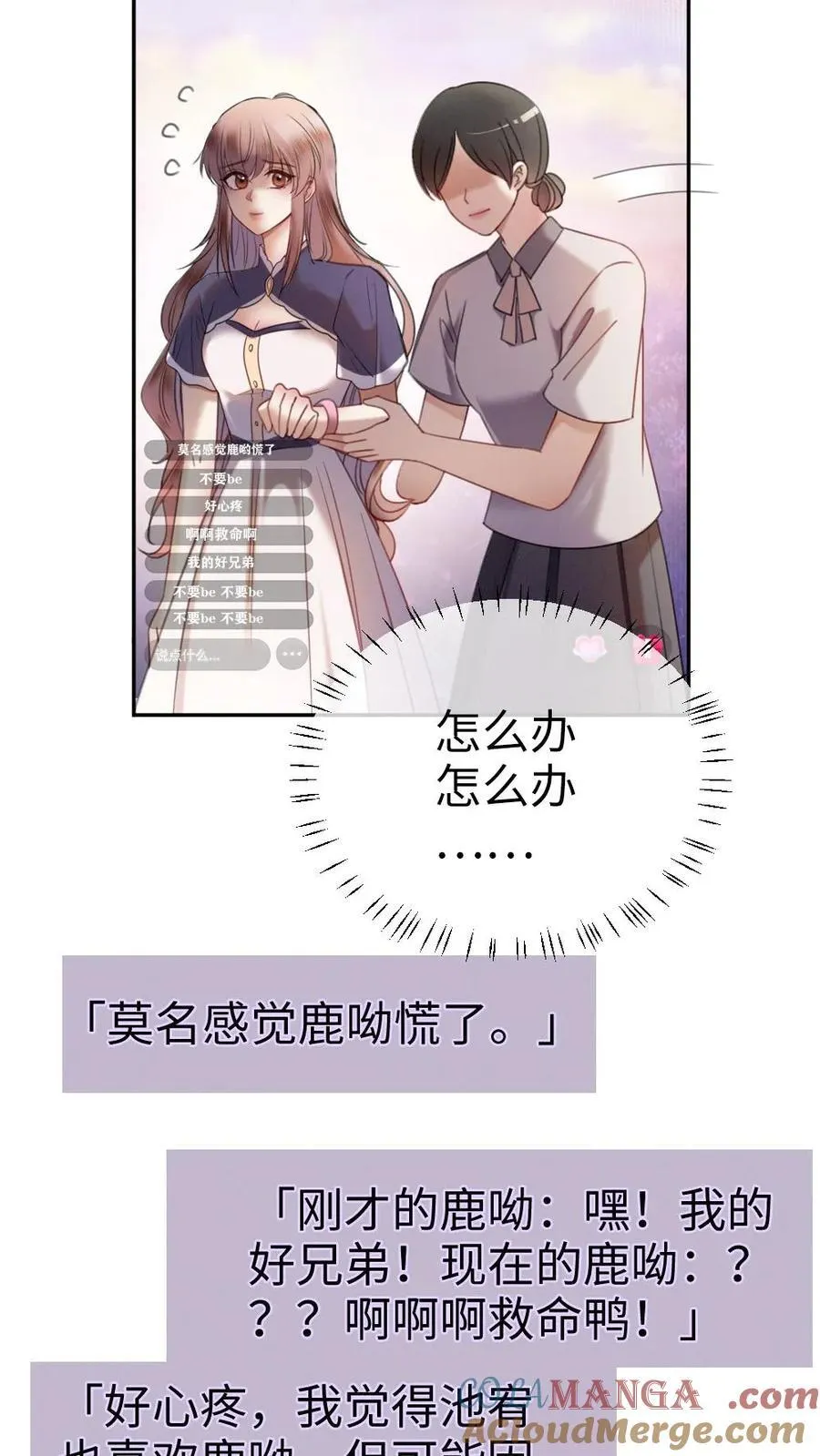 明撩！暗诱！和顶流影帝恋综撒糖漫画,第383话 番外20 表白1图