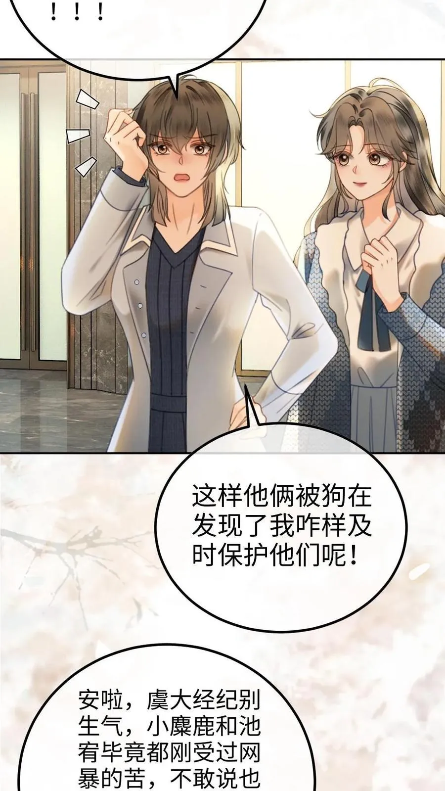明撩！暗诱！和顶流影帝恋综撒糖漫画,第327话 谈恋爱被抓包2图