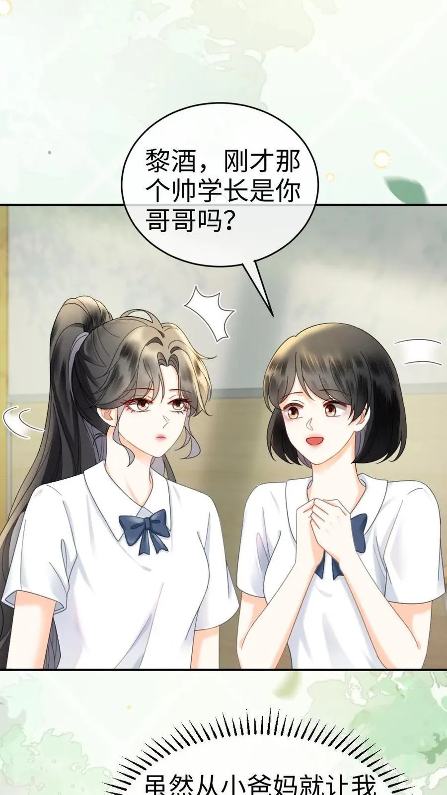 明撩！暗诱！和顶流影帝恋综撒糖漫画,第388话 番外25 花孔雀狂刷存在感2图