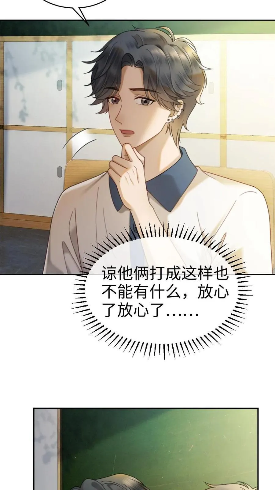 明撩！暗诱！和顶流影帝恋综撒糖漫画,第394话 番外31 吃醋2图