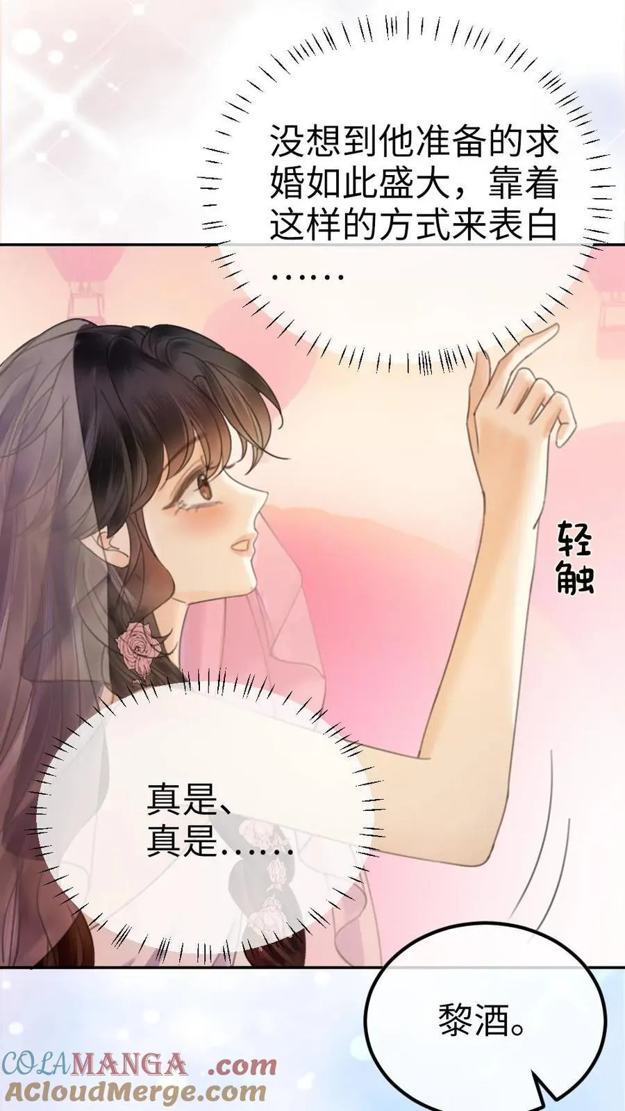 明撩！暗诱！和顶流影帝恋综撒糖漫画,第357话 浪漫空中求婚1图