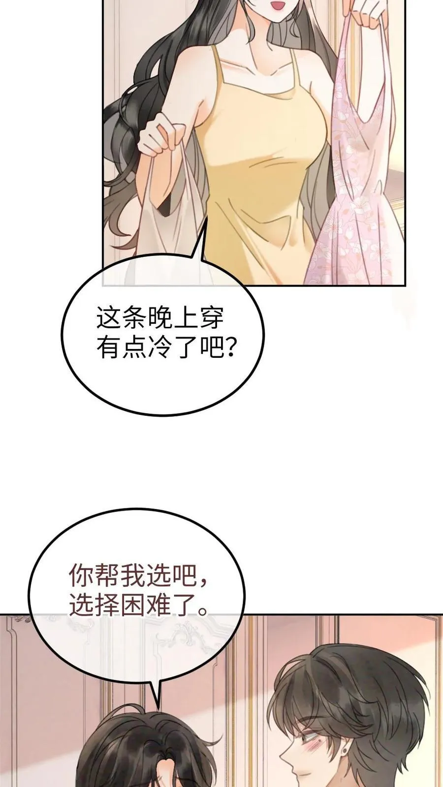 明撩！暗诱！和顶流影帝恋综撒糖漫画,第350话 伪装2图