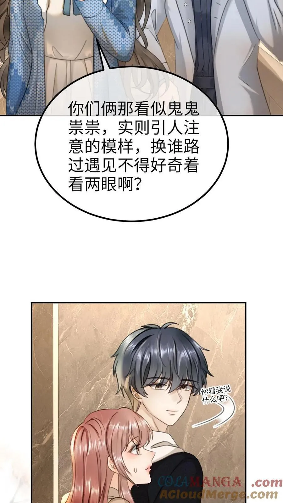明撩！暗诱！和顶流影帝恋综撒糖漫画,第327话 谈恋爱被抓包1图